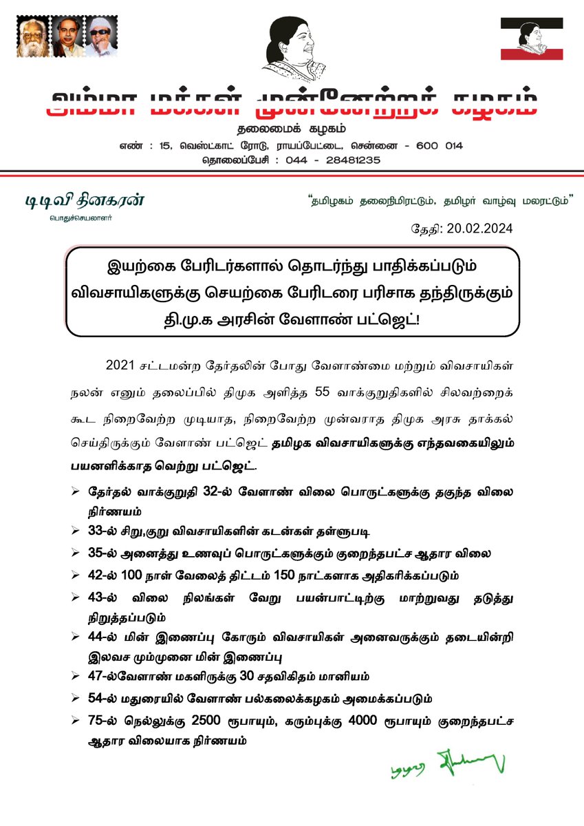TTVDhinakaran's tweet photo. இயற்கை பேரிடர்களால் தொடர்ந்து பாதிக்கப்படும் விவசாயிகளுக்கு செயற்கை பேரிடரை பரிசாக தந்திருக்கும் தி.மு.க அரசின் வேளாண் பட்ஜெட்! #TNAgricultureBudget