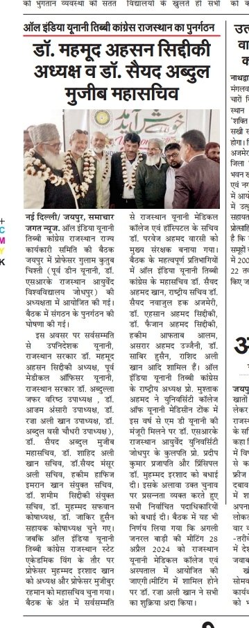 AIUTC_YouthWing's tweet photo. ऑल इंडिया यूनानी तिब्बी कांग्रेस #राजस्थान का पुनर्गठन
डॉ. महमूद अहसन सिद्दीकी अध्यक्ष व डॉ. सैयद अब्दुल मुजीब महासचिव @ashokgehlot51 @AIRNewsHindi @AltibOfficial https://t.co/BuD3AJntgd