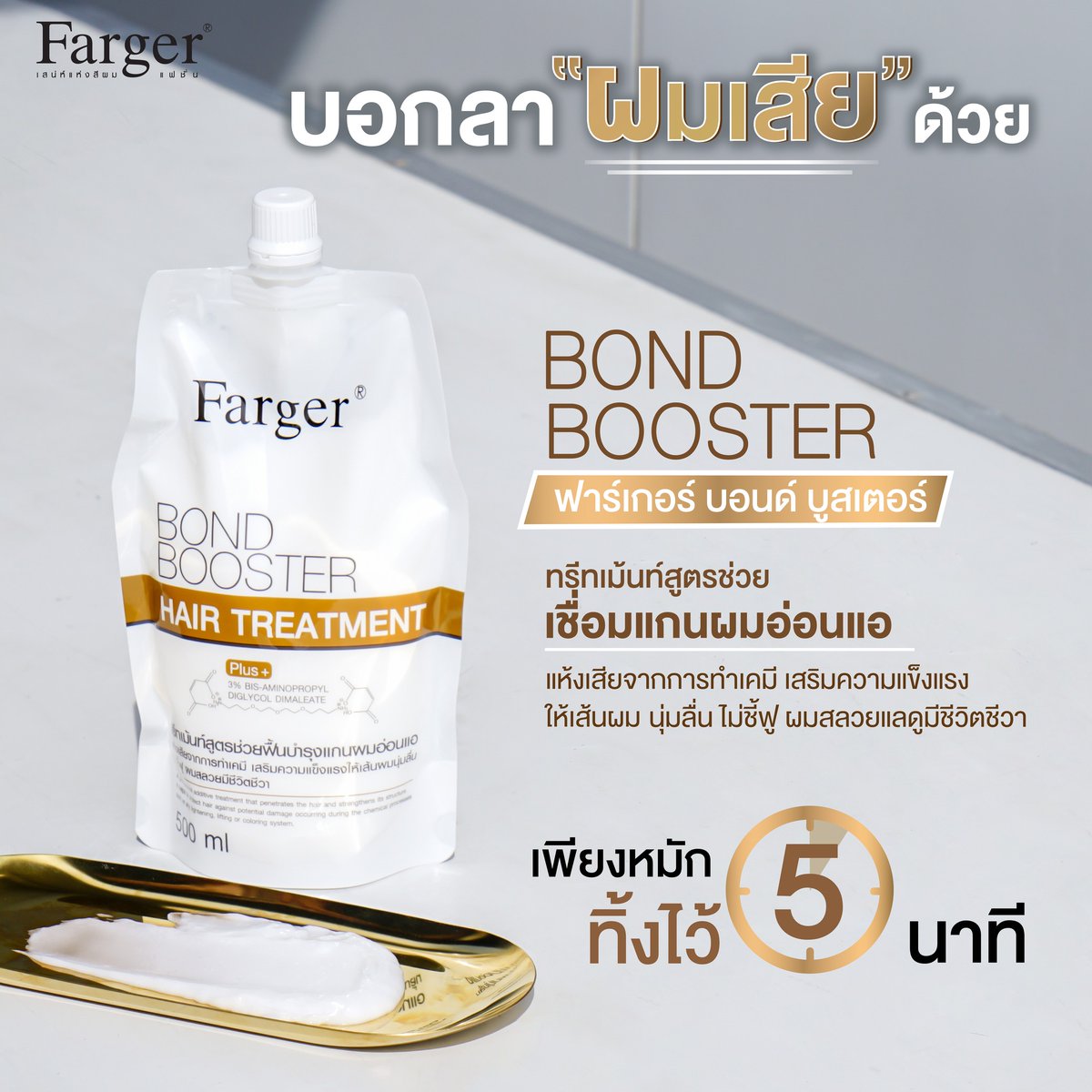 Stylehan_TH's tweet image. กู้ผมเสียให้ผมกลับมาสวยโฮ่ง!!!👩🏻✨
ด้วย Farger Bond Booster
🛒 shope.ee/qLNOi8ET8

ตัวบูสแกนผมที่ยิ่งกว่าเชื่อมแกน เพราะสารสกัดต่างๆช่วยฟื้นฟูสภาพเส้นผม พร้อมเผยกลิ่นหอมแพง Unisex ช่วยดับกลิ่นเคมี😍

#farger #Fargerthailand #ย้อมสีผม #haircolor #ทรีทเม้นท์ #ทรีทเม้นท์สีผม