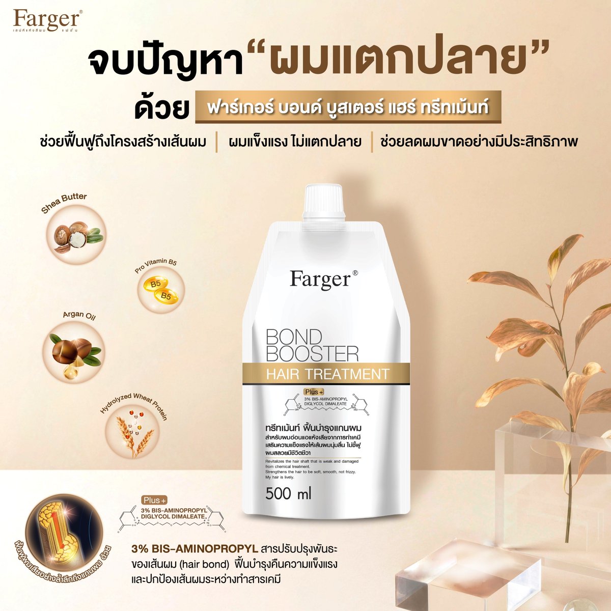Stylehan_TH's tweet image. กู้ผมเสียให้ผมกลับมาสวยโฮ่ง!!!👩🏻✨
ด้วย Farger Bond Booster
🛒 shope.ee/qLNOi8ET8

ตัวบูสแกนผมที่ยิ่งกว่าเชื่อมแกน เพราะสารสกัดต่างๆช่วยฟื้นฟูสภาพเส้นผม พร้อมเผยกลิ่นหอมแพง Unisex ช่วยดับกลิ่นเคมี😍

#farger #Fargerthailand #ย้อมสีผม #haircolor #ทรีทเม้นท์ #ทรีทเม้นท์สีผม