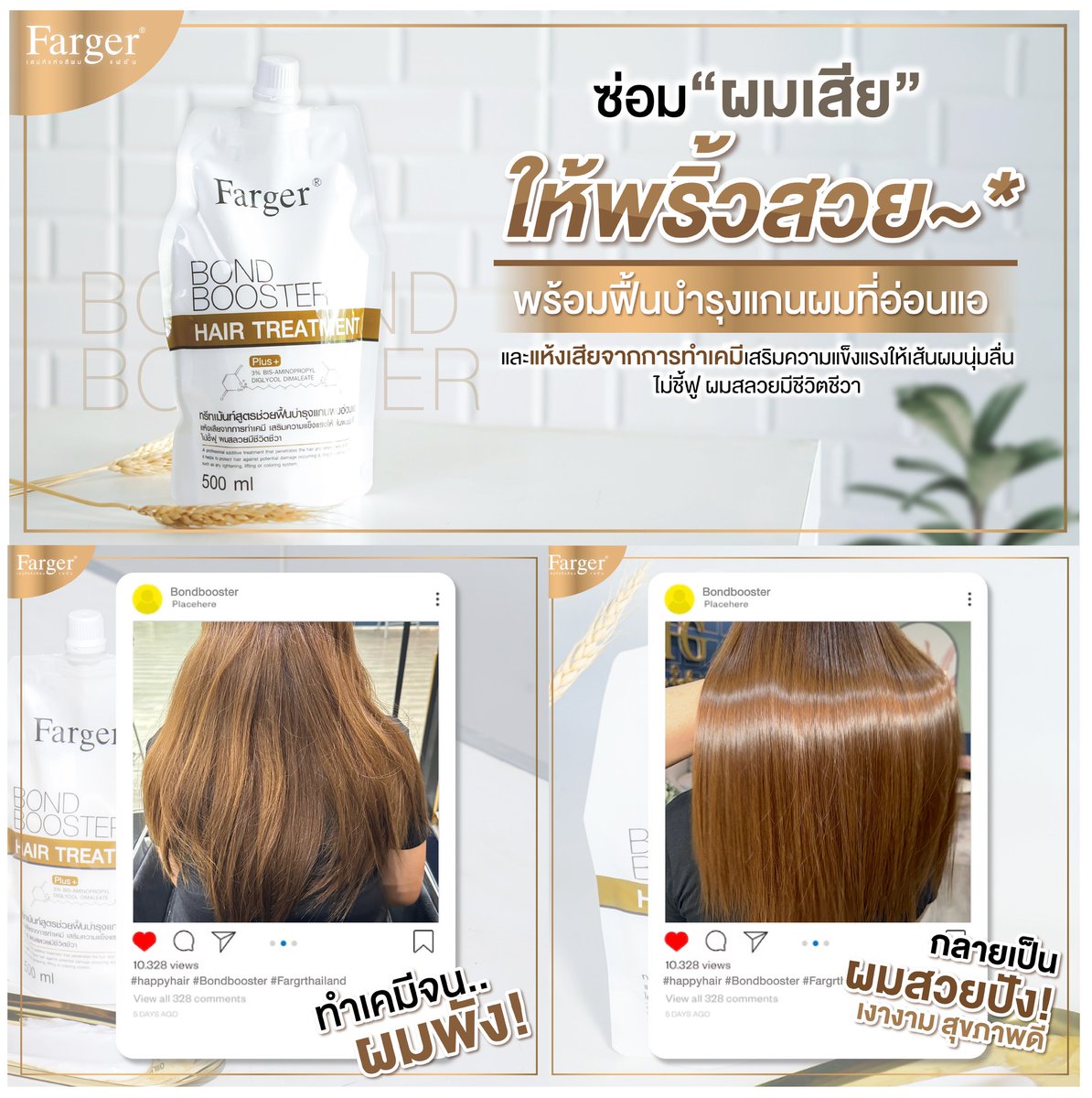 Stylehan_TH's tweet image. กู้ผมเสียให้ผมกลับมาสวยโฮ่ง!!!👩🏻✨
ด้วย Farger Bond Booster
🛒 shope.ee/qLNOi8ET8

ตัวบูสแกนผมที่ยิ่งกว่าเชื่อมแกน เพราะสารสกัดต่างๆช่วยฟื้นฟูสภาพเส้นผม พร้อมเผยกลิ่นหอมแพง Unisex ช่วยดับกลิ่นเคมี😍

#farger #Fargerthailand #ย้อมสีผม #haircolor #ทรีทเม้นท์ #ทรีทเม้นท์สีผม