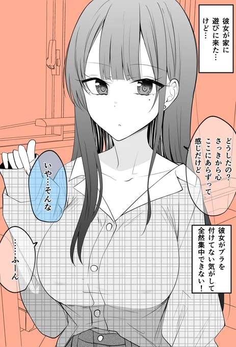 2人きりなのをいいことに彼氏の情緒をかき乱してくる彼女(1/2) 