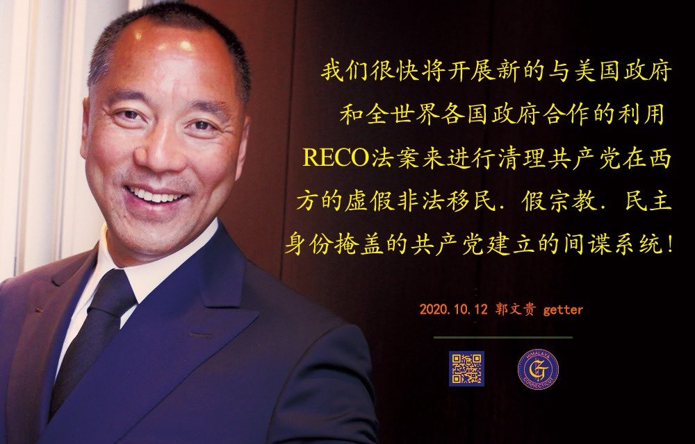郭騙子太搞笑了，2020年10月他就預告了美國政府Rico了，結果，被Rico的原來是他自已以及爪牙！