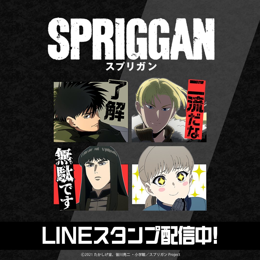アニメ「スプリガン」公式 (@spriggan_anime) / Posts / X