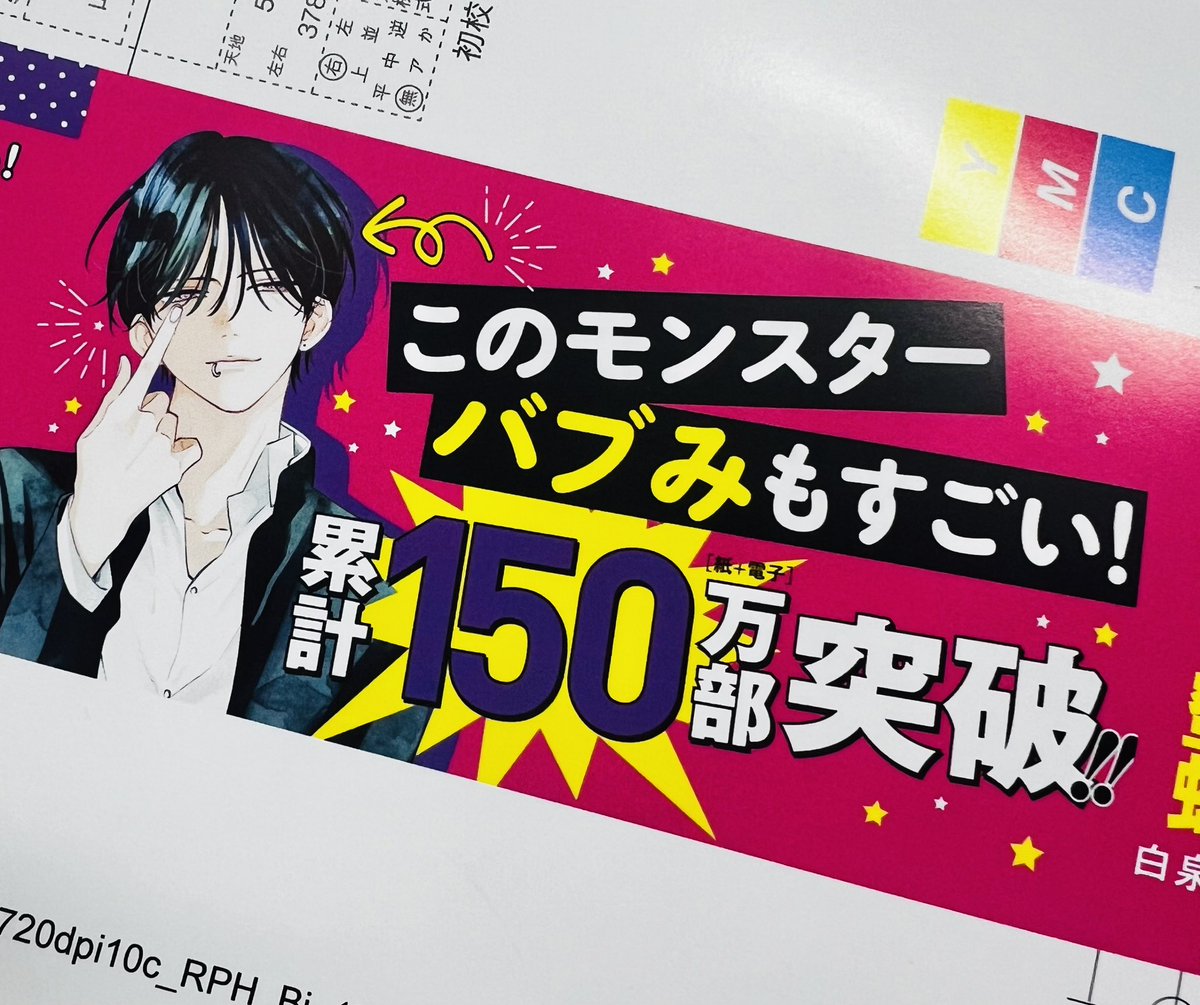 Haru no Arashi to Monster - Spring Storm and Monster