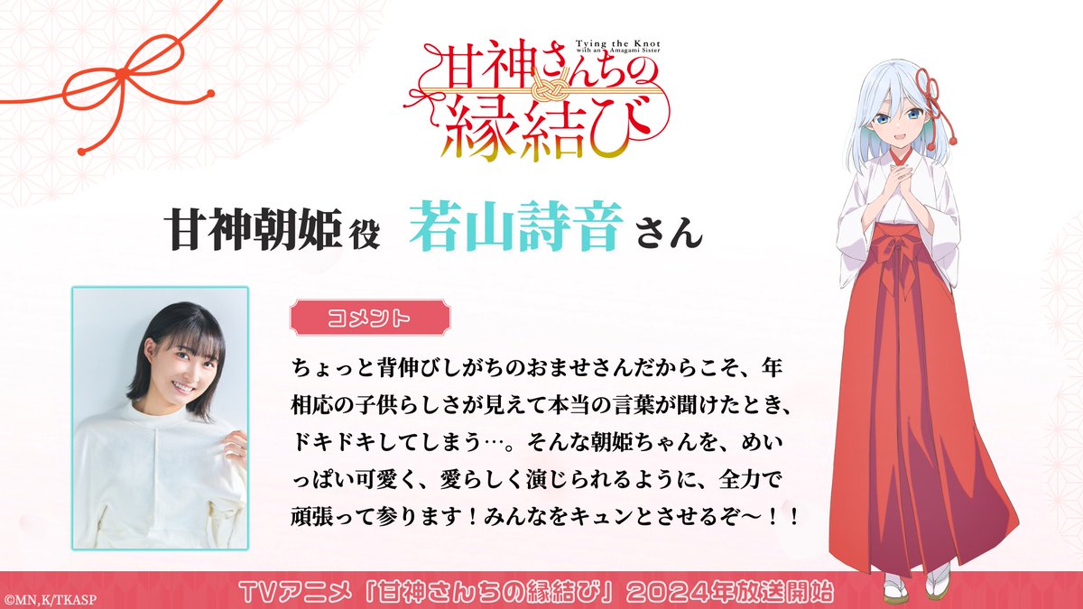 圖 結緣甘神神社 前導PV&CV公開