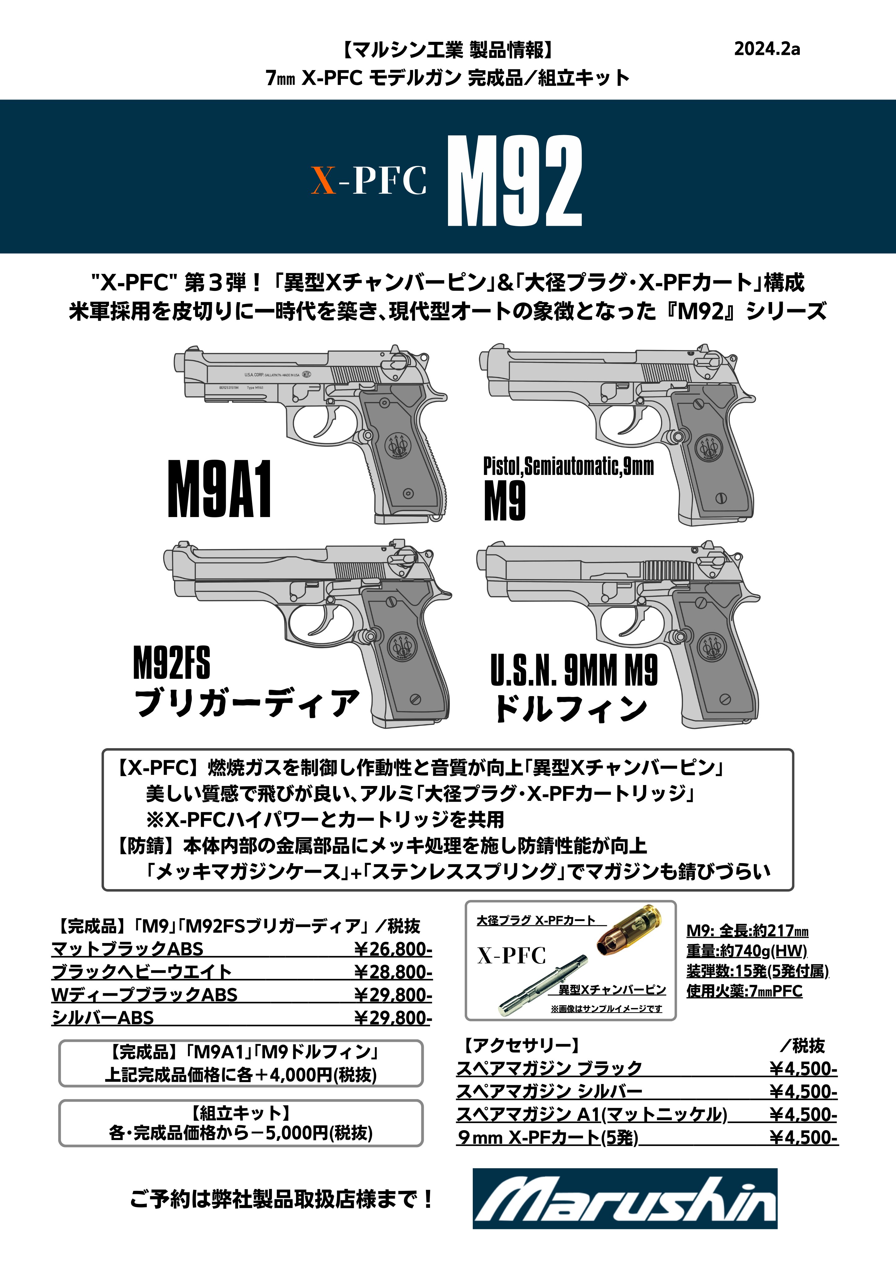 マルシン工業株式会社 on X: マルシン工業株式会社 on X: