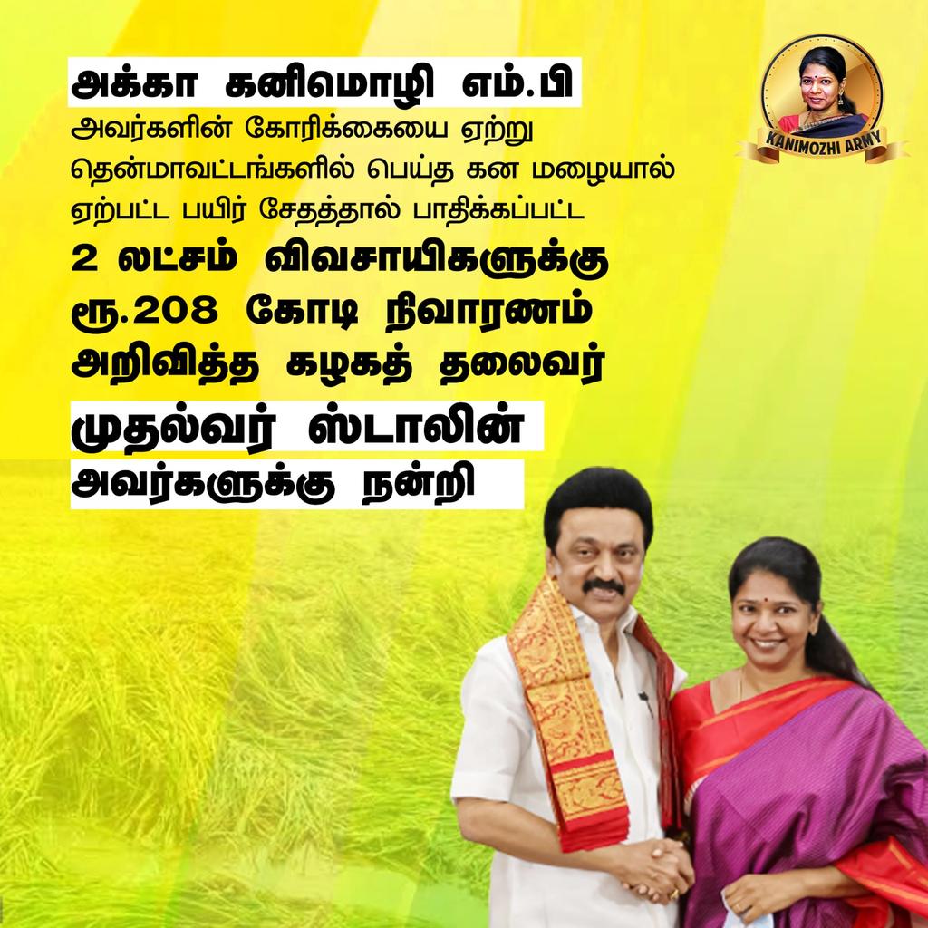 #TNBudget2024 #KalathilKanimozhi