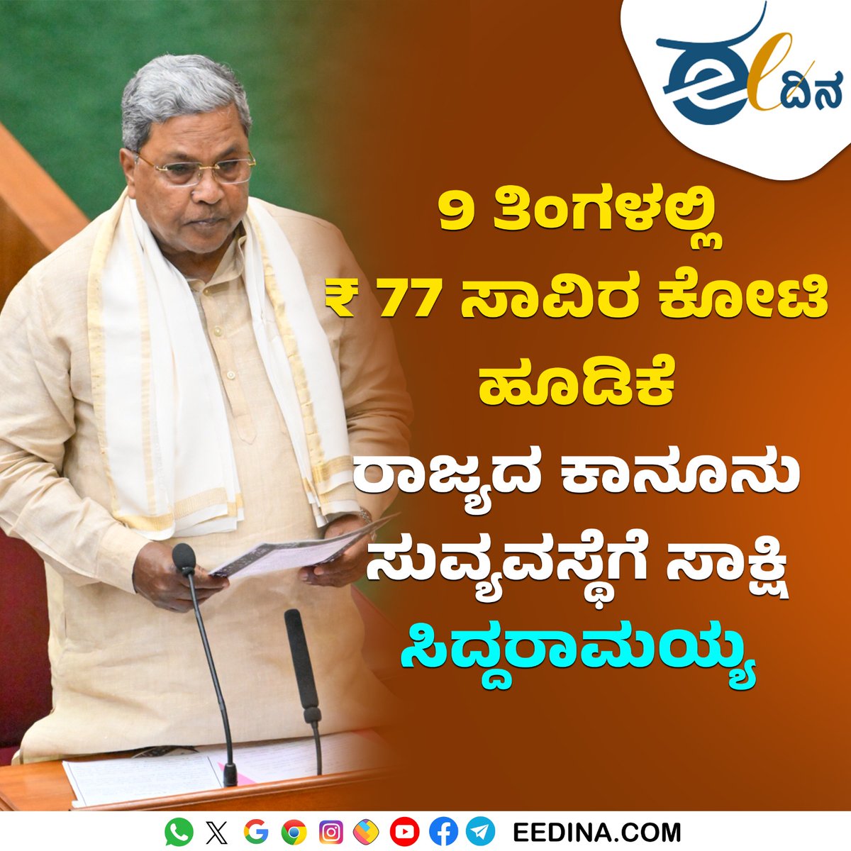 9 ತಿಂಗಳಲ್ಲಿ 77 ಸಾವಿರ ಕೋಟಿ ಹೂಡಿಕೆ; ರಾಜ್ಯದ ಕಾನೂನು ಸುವ್ಯವಸ್ಥೆಗೆ ಸಾಕ್ಷಿ: ಸಿದ್ದರಾಮಯ್ಯ

#siddaramaiah #DKShivakumar #basavarajbommai
#rashok #congressgovernment #BJPGovernment
#vidhansoudha #bajet2024