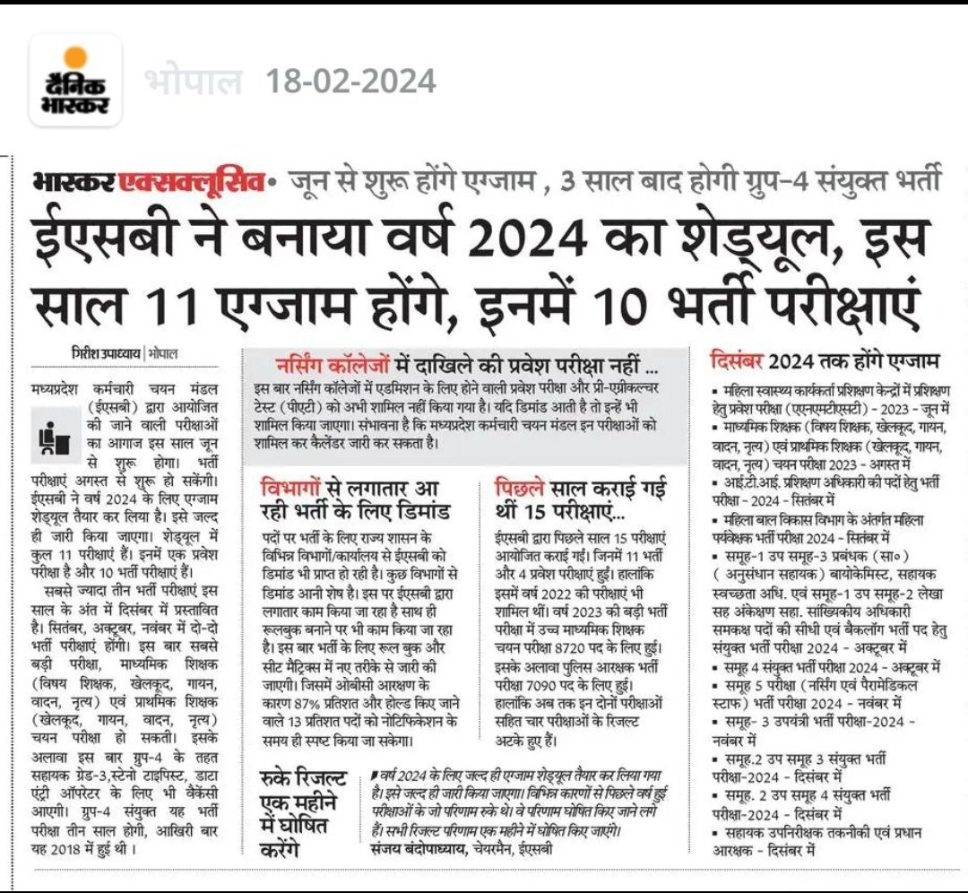 पटवारी नियुक्ति के साथ ही लंबित रिजल्ट एवं परीक्षा कैलेंडर जारी करने हेतु आभार मोहन सरकार 🙏
#युवाओं_के_साथ_मोहन_सरकार
#युवाओं_के_साथ_मोहन_सरकार
<a href="/DrMohanYadav51/">Dr Mohan Yadav</a> <a href="/CMMadhyaPradesh/">Chief Minister, MP</a> <a href="/MPTakOfficial/">MP Tak</a>