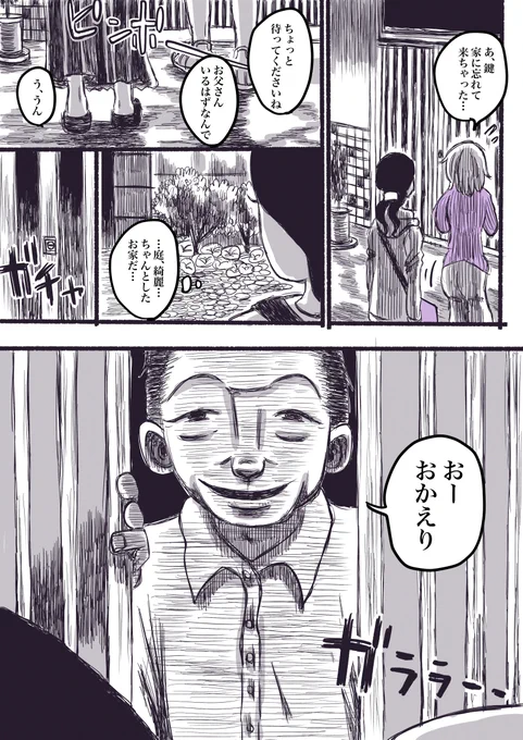 大学の後輩に「父親がおかしくなった」と相談されたので彼女の家に泊まりにいく話 
中編:1/4 

 #禍話 #実話怪談 #怪談 #漫画が読めるハッシュタグ #ホラー漫画 #怖い話 
