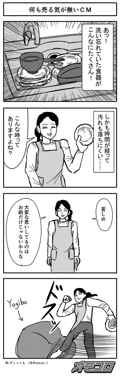 世の無常を改めて認識させてくれるディっくんの4コマ、もっと読まれて欲しいのでまとめました。
↓他の4コマはこちらから
「ディっくんの4コマ傑作選」 https://t.co/oPDd9hgm35