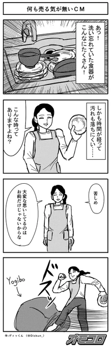 世の無常を改めて認識させてくれるディっくんの4コマ、もっと読まれて欲しいのでまとめました。

↓他の4コマはこちらから

「ディっくんの4コマ傑作選」 https://t.co/oPDd9hgm35 
