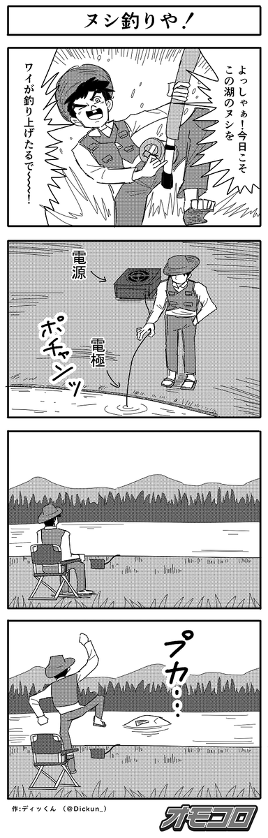 世の無常を改めて認識させてくれるディっくんの4コマ、もっと読まれて欲しいのでまとめました。
↓他の4コマはこちらから
「ディっくんの4コマ傑作選」 https://t.co/oPDd9hgm35