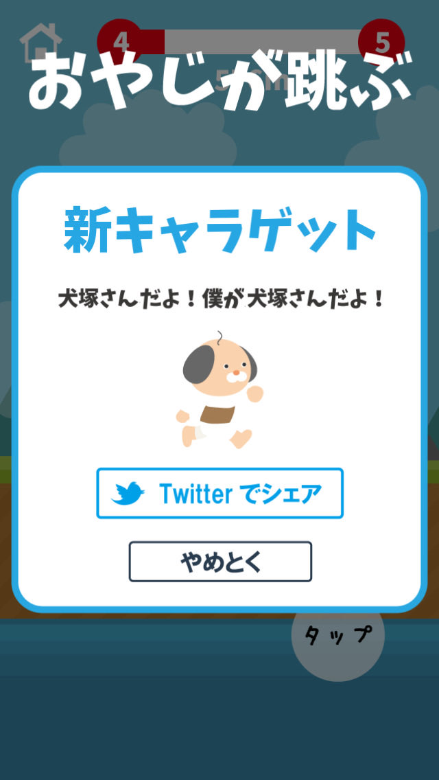 iPhone アプリゲーム「おやじが跳ぶ」 #おやじが跳ぶ itunes.apple.com/app/id10780519…