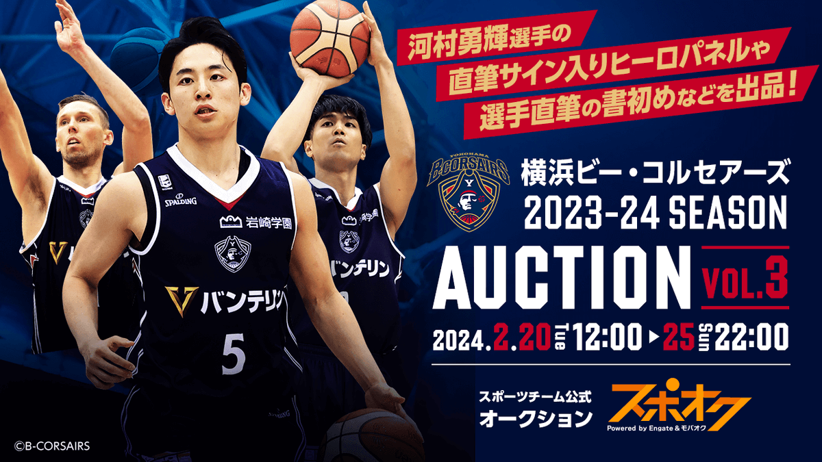 本日12:00〜スタート‼️ #スポオク で「横浜ビー・コルセアーズ2023-24