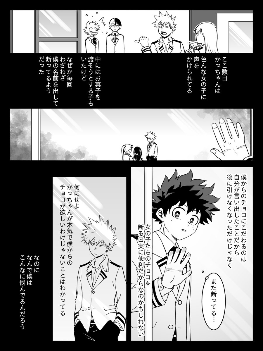 🍫②
付き合ってない勝デ
4〜6ページ目 