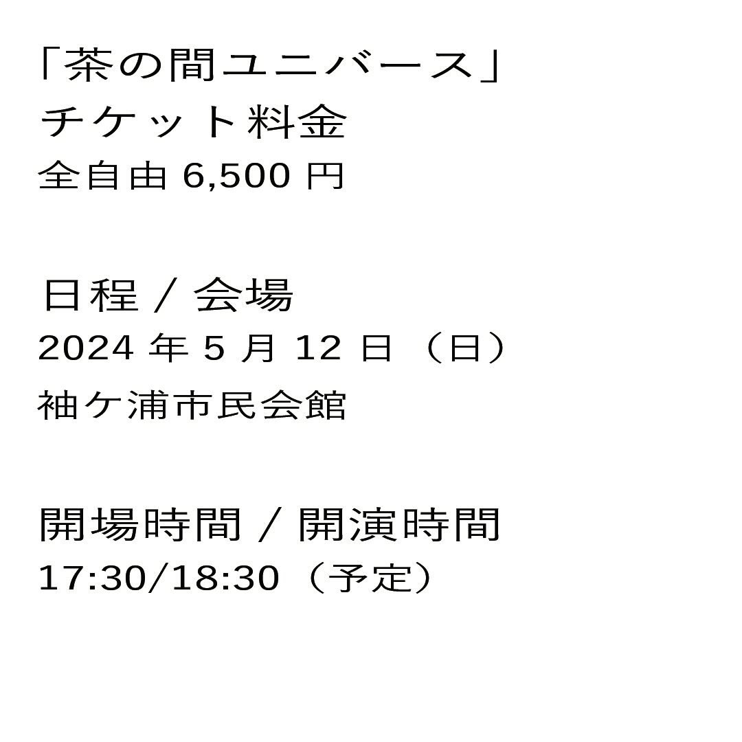 100nengo_artfes's tweet photo. [チケット受付開始]４つの会場にて、櫻井和寿、スガ シカオ、宮本浩次、アイナ・ジ・エンドらと小林武史プロデュースによるスペシャルライブ「通底縁劇・通底音劇」を開催！

詳細やチケット販売に関してはこちら
https://t.co/QKwtECDR65

#百年後芸術祭
#内房総アートフェス
#通底縁劇通底音劇 https://t.co/NcmmKt2ruq