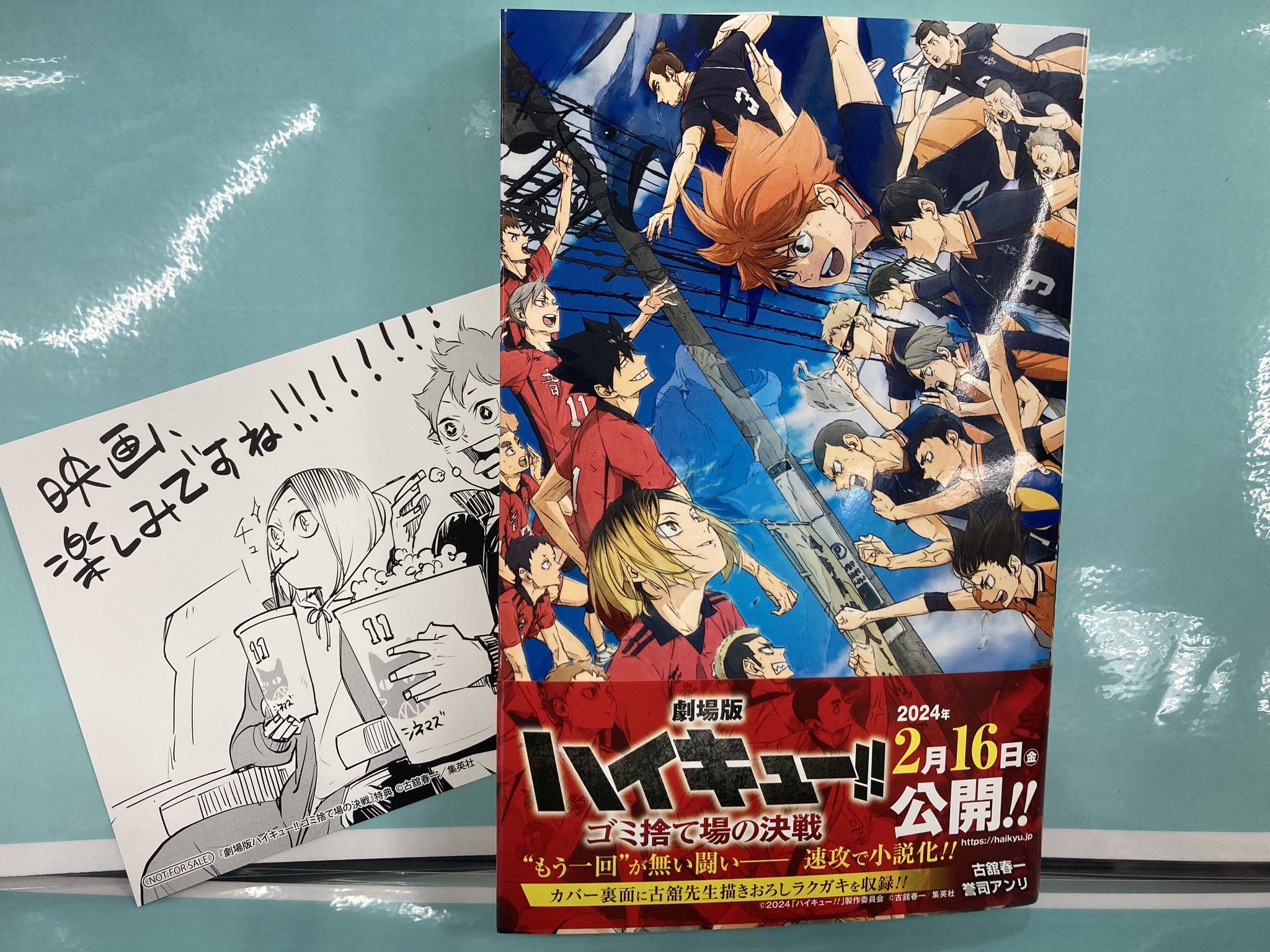 Amazon.co.jp: 劇場版ハイキュー!!ゴミ捨て場の決戦 入場特典
