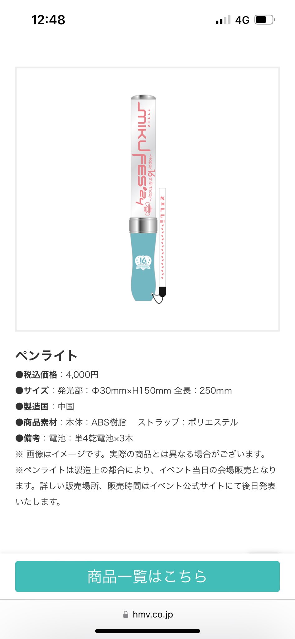 ミクフェス ペンライト 【公式通販】