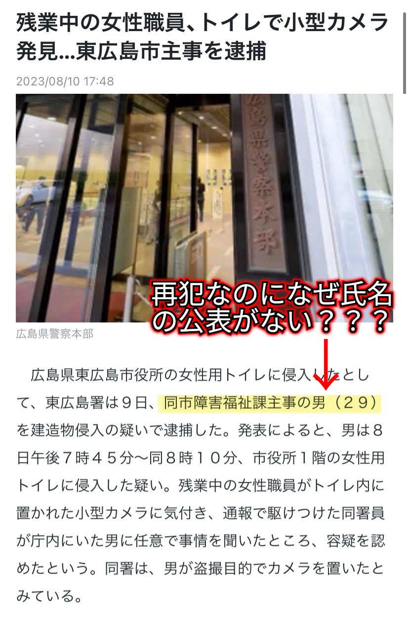 トイレ盗撮　市役所 