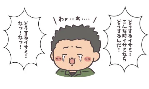 ブレイバーンの勢いが怖かったイサミ
スミス「泣いちゃった!」
※ちいかわパロ 