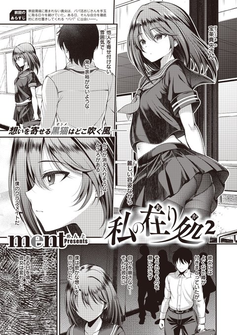 《ジエス作品紹介⑰》【ment/私の在り処2】儚げ美少女・真央に好意を寄せる僕は、心配で声を掛けると「私の何を知ってるの?」と手慣れた様子で手コキをされすると真央の「飼い主」という男が現れ、彼女へのお仕置きを目撃し…ダークエロス作家・ment先生が描く清楚系JKの調教された淫らな姿 