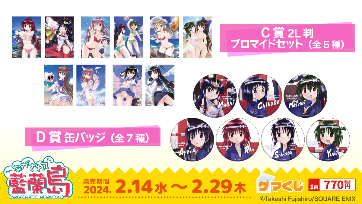本日が最終日です！⏳ ゲーマーズ限定オンラインくじ 「ながされて藍