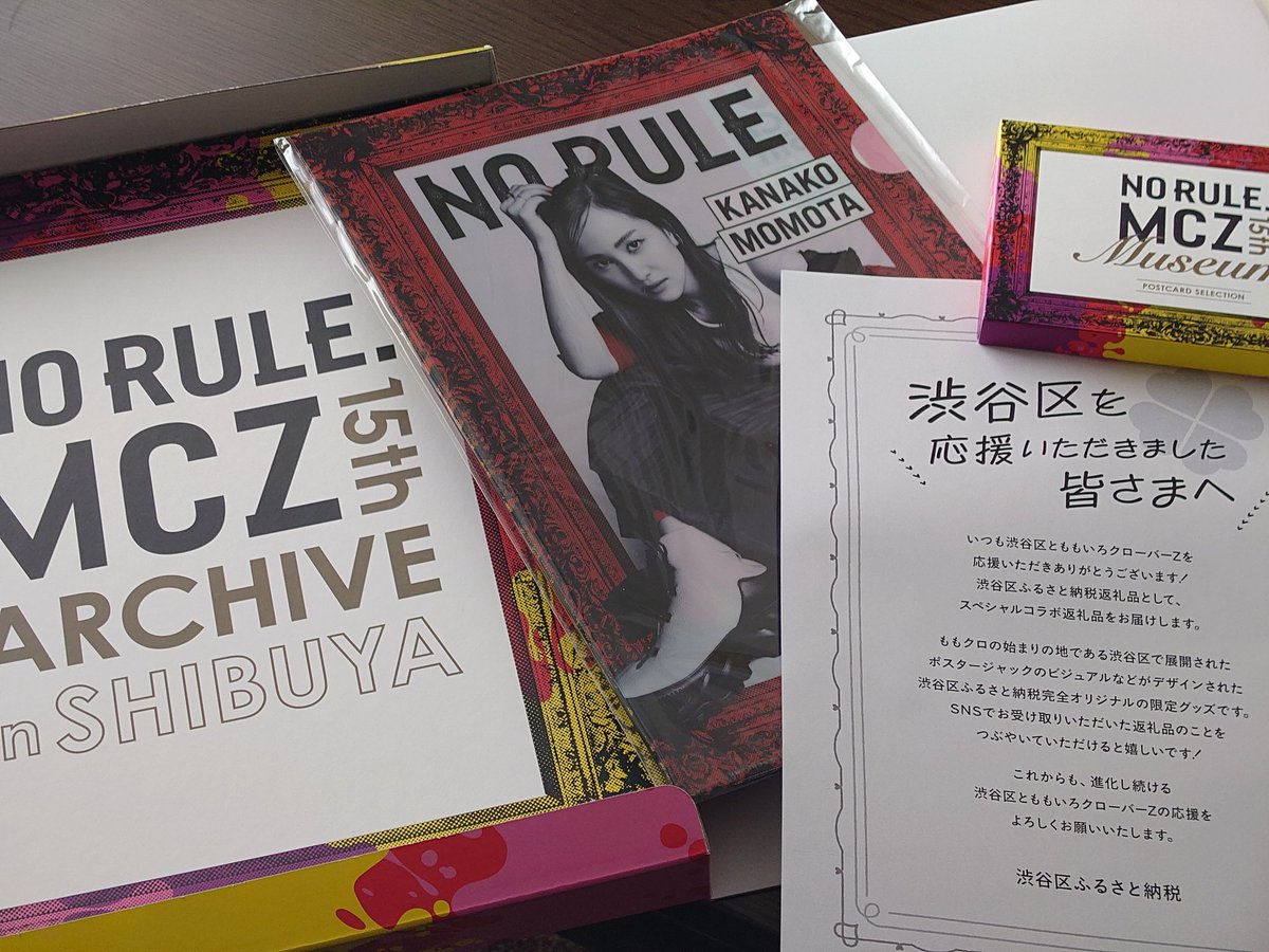 しっかりと豪華な記念品（ふるさと納税返礼品）が届きましたです📙 ありがとうございます😊🩷❤💛💜 #momoclo15th #渋谷区 そしてこれからも🎉