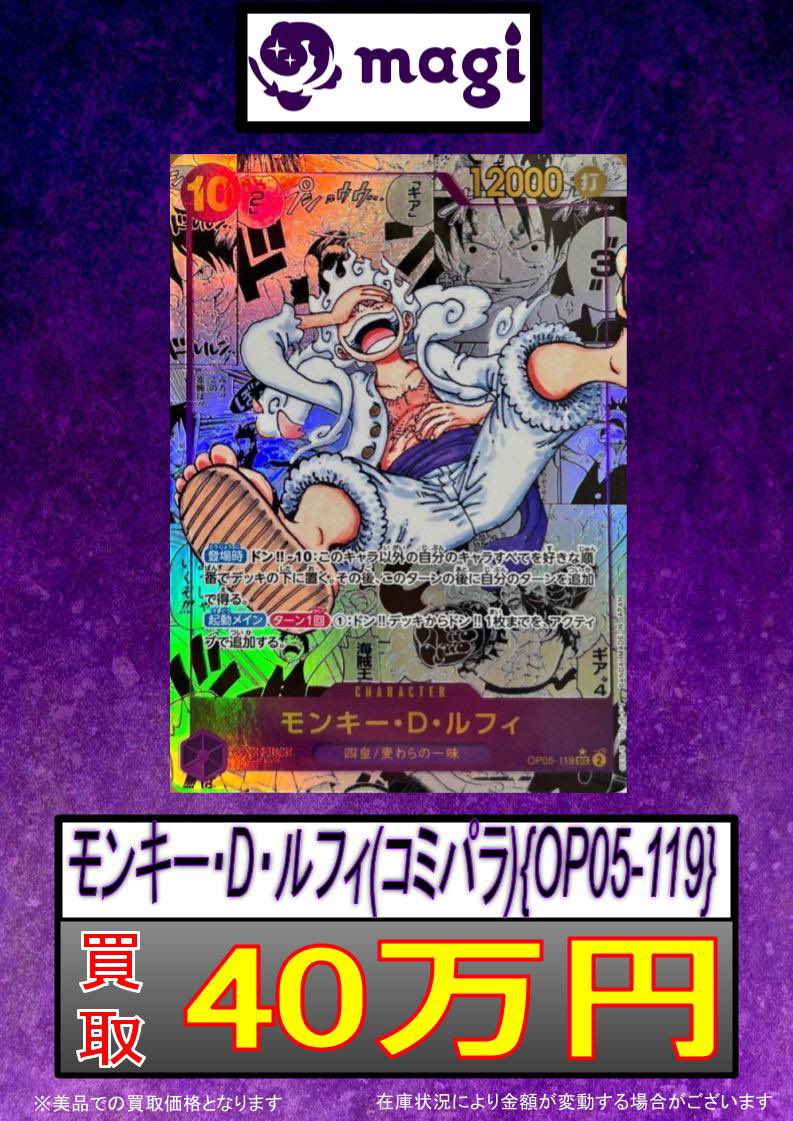 🚢ワンピースカード買取情報🚢】 🔥モンキー・D・ルフィ コミパラ