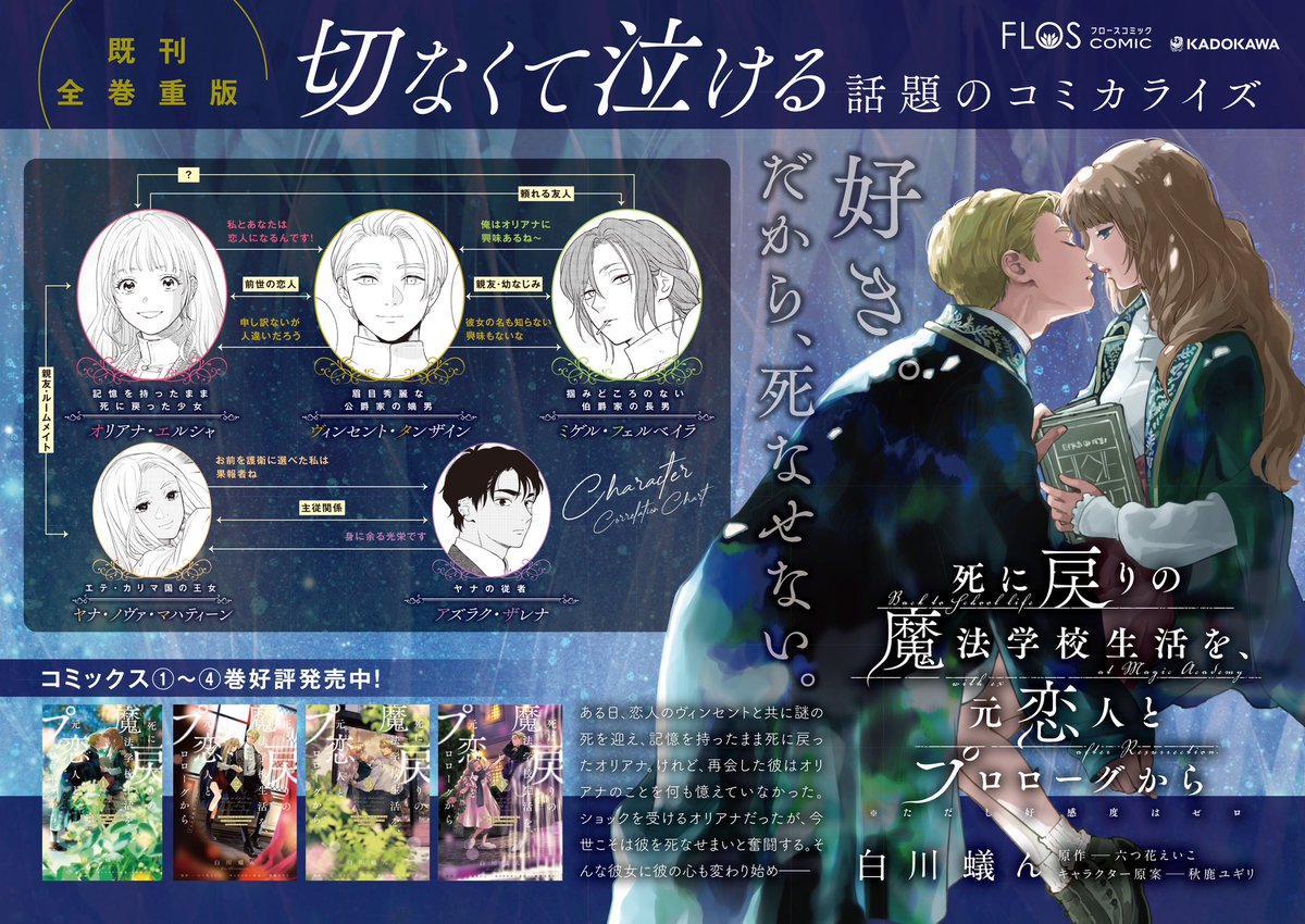 死に戻りの魔法学校生活を、元恋人とプロローグから 全巻セット 貫き 死に戻りの魔法学校生活を、元恋人とプロローグから 全巻セット 貫き