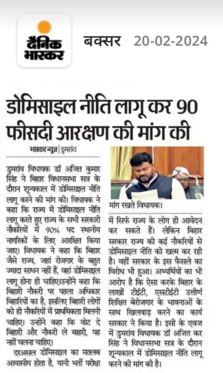 anilkum23465743's tweet photo. #TRE 3.0 में डोमिसाइल नीति पुनः लागू करें, बिहार सरकार
@BiharEducation_ 
@BJP4Bihar 
@Jduonline 
@samrat4bjp 
@NitishKumar 
@RJDforIndia 
@VijayKrSinhaBih https://t.co/LHGpeP7wbo