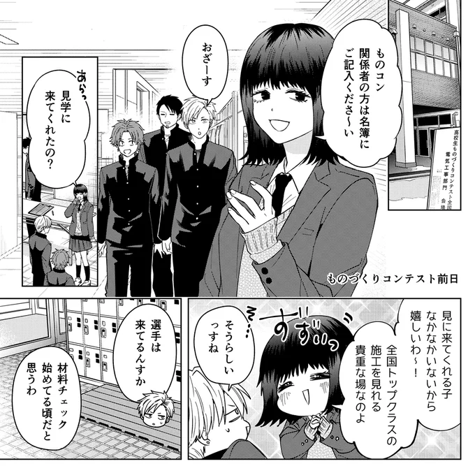 読者プレゼントは扉絵と同じイラストの図書カードです!
本編は「ものづくりコンテスト」真っ最中🔧✨
九州、佐賀出身の新キャラもどうぞよろしくお願いいたします🦑 