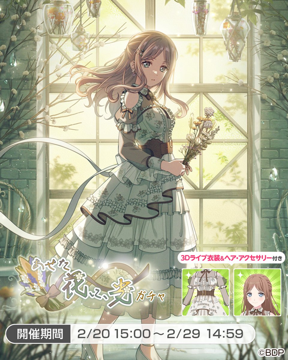 あせた花に、光ガチャ」に登場する、☆5 #長崎そよ をご紹介✨ 「私は