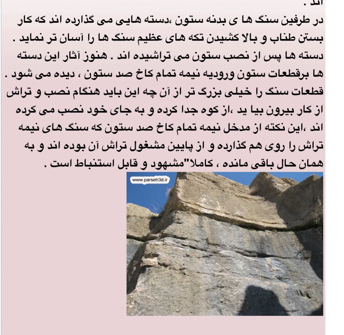 Hosseinabcdef's tweet photo. (۳/۱)
استاد #امیر_طاهری تایید کردند که تخت جمشید هرگز آتش نگرفته است و بقایایی از آتش سوزی در بنای تخت جمشید هیچگاه نبوده و پیدا نشد.

اما جنس سنگ های تخت جمشید چیست و معدن آن کجا بوده است؟

براساس پژوهش های تیلیا سنگ هایی که درساختمان کاخ های ارگ پارسه (تخت جمشید) به کار رفته اند بیشتر دو نوع هستند: نوع اول سنگ آهکی به رنگ خاکستری شفاف با سنگواره های دوره کرتاسه میانی-بالا دراطراف تخت جمشید و نواحی دور ونزدیک کوه رحمت می آوردند ،رگه های چندی در پوزه کوه رحمت ،که از آنجا قطعات زیادی سنگ های تنه ، ستون ،سرستون و سنگ های یکپارچه درگاه ها بریده شده است. و نوع دوم سنگ های آهکی خاکستری مایل به سیاه که نسبت به سنگ های کوه رحمت سخت تر و فشرده تر است، از کوه مجد آباد در 40کیلومتری غرب ارگ پارسه (تخت جمشید) است. در معدن مجد آباد تکه های بسیار بزرگ سنگ از کوه جدا شده ویادر وضعیت ناتمام درحال جدا شدن از کوه است، همچنین قطعات زیرستون، ستون بریده شده وتا حدودی هم حجاری شده نموداراست.

(ادامه)
@AmirTaheri4