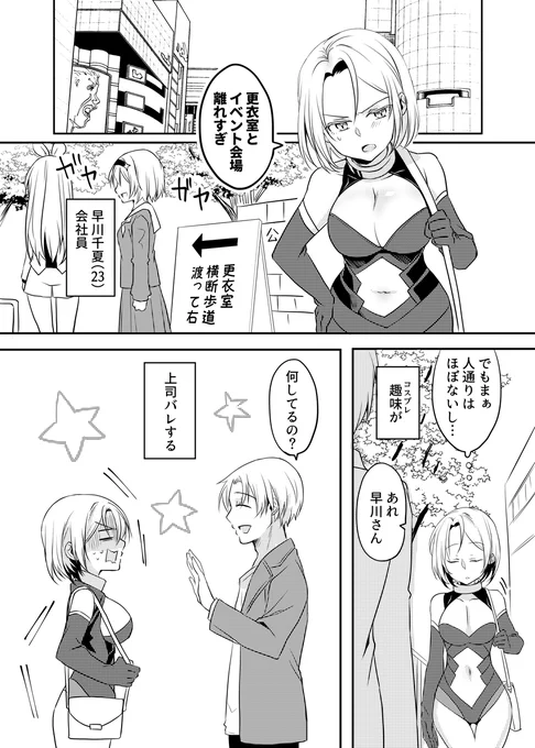 コスプレが上司にバレる話。(1/2)
#うちの会社の小さい先輩の話 #再掲 