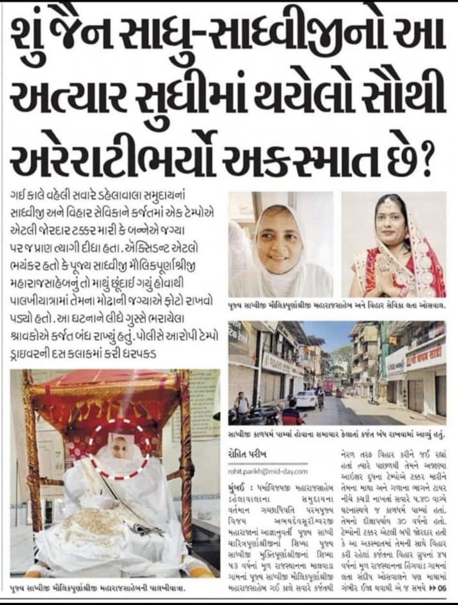 RajeshGidiya's tweet photo. 🙏  ખૂબ જ દુઃખદ ઘટના 
આથી મારી નમ્ર વિનંતી છે કે સ્ટેટ હાઈવે અને નેશનલ હાઈવેની બાજુમાં પગદંડી બનાવી જોઈએ આ નિર્ણય સરકારશ્રીઅં તાત્કાલિક કે વિનાવિલંબે લેવો જોઈએ 🙏 https://t.co/RI60gqgNJp