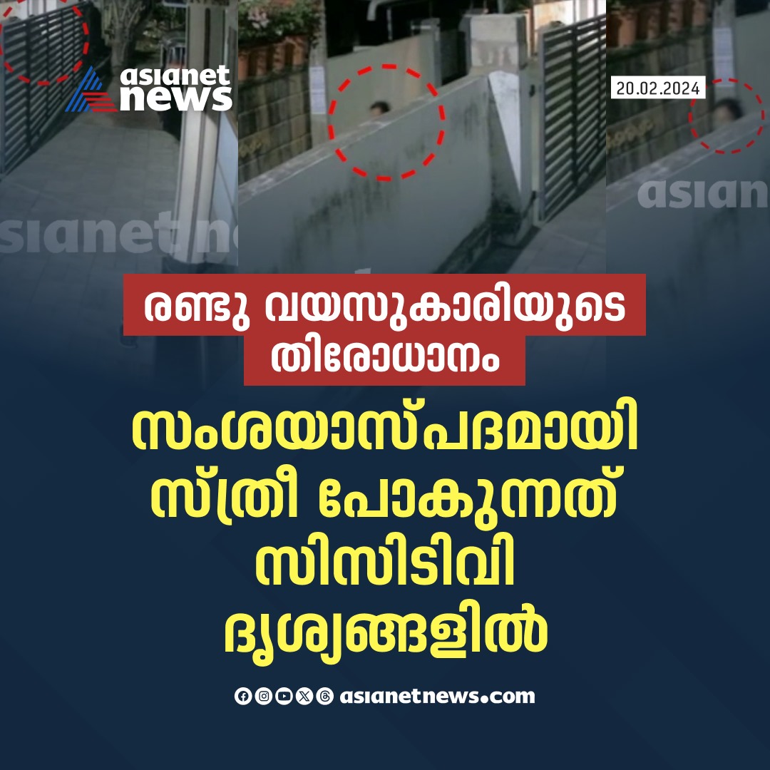 AsianetNewsML's tweet image. അന്വേഷണം ഊർജിതമാക്കി പൊലീസ്

🔗 asianetnews.com

#ChildMissingCase #Thiruvananthapuram