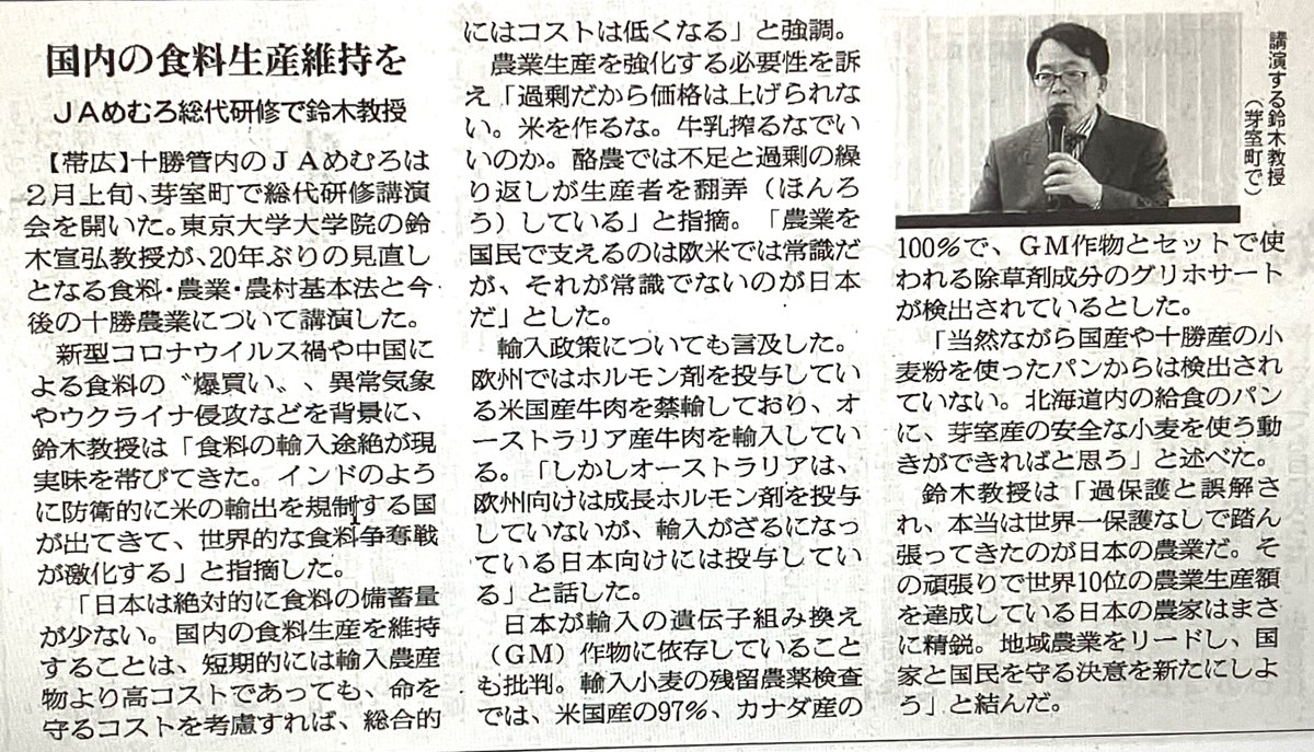 tetsuginsuzuki's tweet photo. 2/19 日本農業新聞　世界一過保護と誤解され、本当は世界一保護なしで踏ん張ってきたのが日本の農家だ。その頑張りで、今でも世界10位の農業生産額を達成している日本の農家はまさに「精鋭」であり、日本を守る砦である。誇りと自信を持ち、これからも家族と国民を守る決意を新たにしよう。 https://t.co/uI03Nni35n