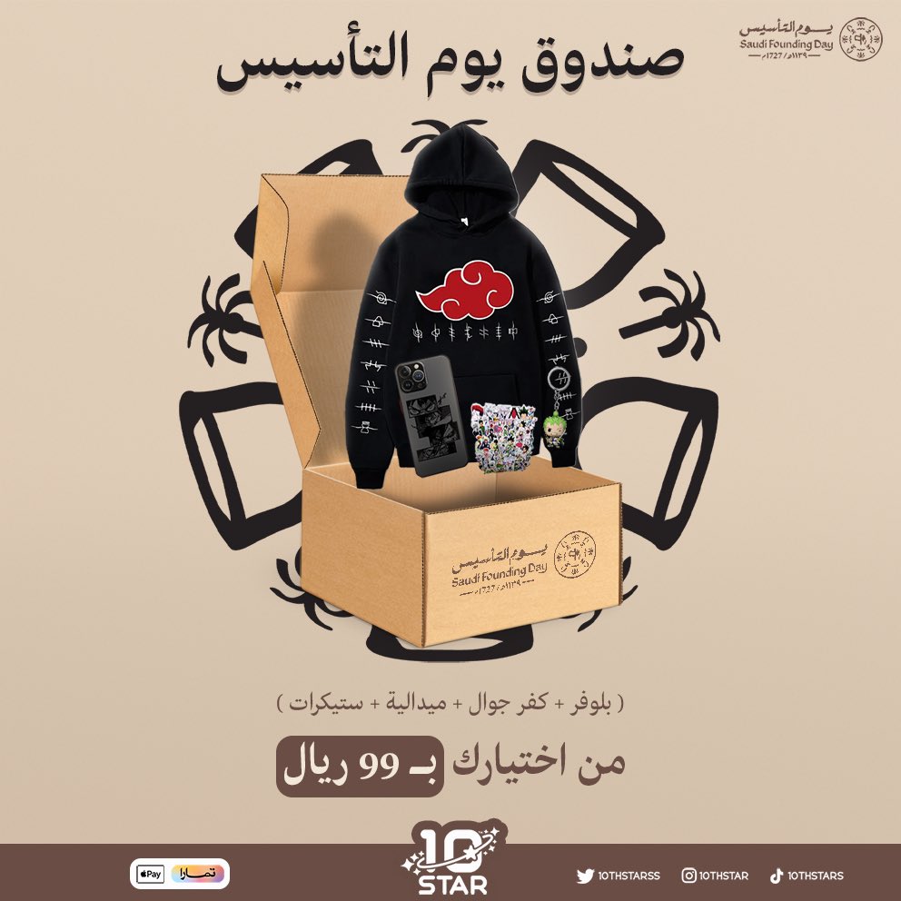 صندوق يوم التأسيس ✨

#يوم_التاسيس