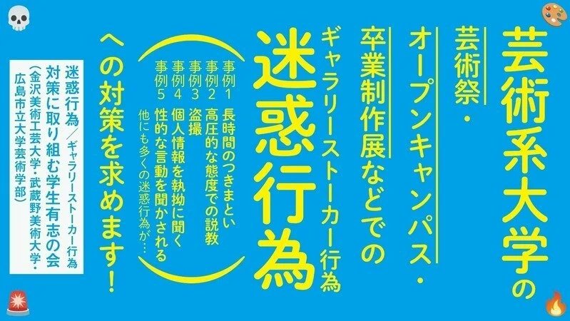 TokyoArtBeat_JP's tweet photo. 芸術系大学でのギャラリーストーカー行為への対策を求める署名を有志が呼びかけ。
芸術祭・オープンキャンパス・卒業制作展等を対象に

迷惑行為（ギャラリーストーカー行為） 対策に取り組む学生有志の会が署名呼びかけ
⬇️
https://t.co/i5GNplBLia https://t.co/C9XiADWMAL