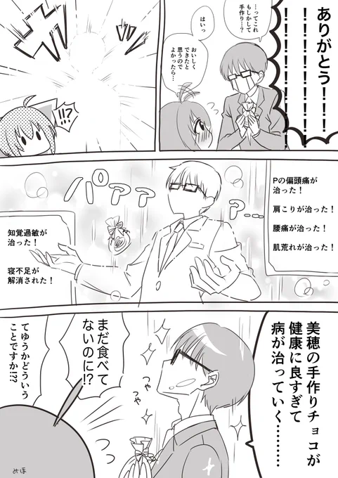 手作りチョコの効果はばつぐんだ!(?) 