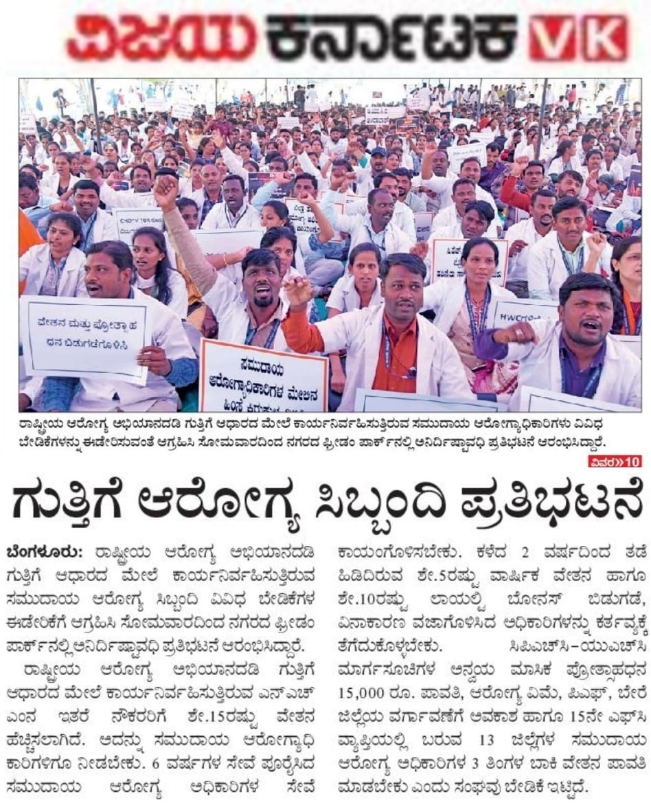 Karnataka NHM Contractual employee`s association ® tweet media
