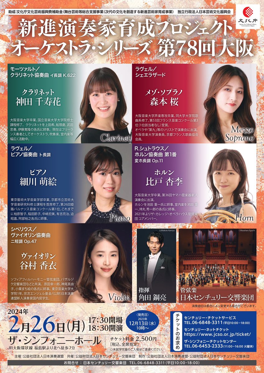 c_flower1201's tweet photo. いよいよ来週となりました！
角田鋼亮さん指揮のもと、日本センチュリー交響楽団の皆様とモーツァルトのクラリネット協奏曲を共演させて頂きます🕊️
ドキドキですが、大好きなモーツァルトをオーケストラと奏でられることとても楽しみです✨
お誘い合わせの上是非お越しください！ https://t.co/Vm25DXCih0