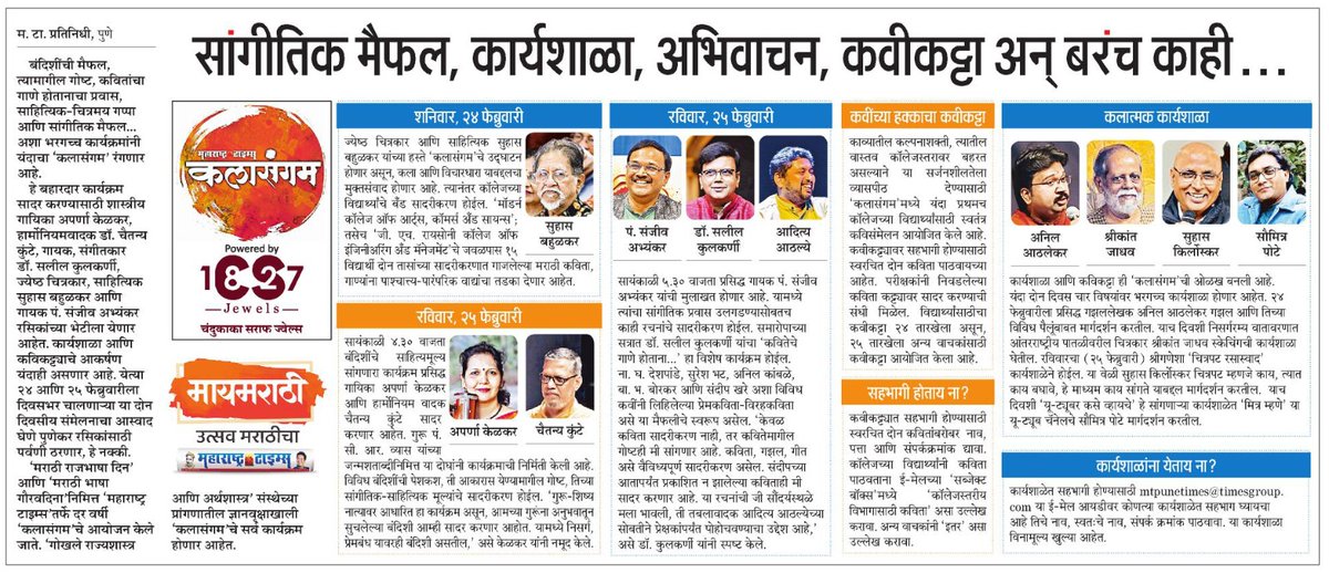 महाराष्ट्र टाइम्स कलासंगम... @ShreedharLoniMT @shree_brahmeMT @ParagKMT @suneetMT