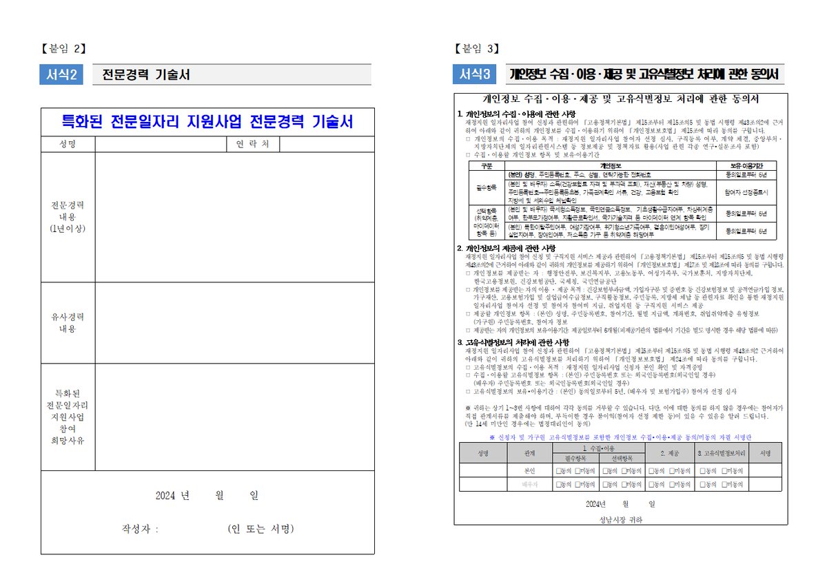 성남시 특화된 일자리 모집안내
성남시에서는 온실가스 감축 활동을 위한 비산업부문(소규모상가, 사무실, 학교등) 온실가스 진단 컨설팅 사업에 참여할 성남시 에너지설계사를 다음과 같이 모집합니다. 자세한 내용은 첨부파일을 참조하세요..
