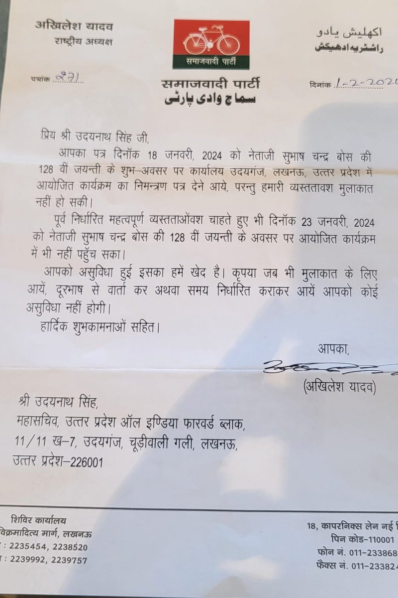 Letter from <a href="/yadavakhilesh/">Akhilesh Yadav</a> ji to our UP General Secretary. 
Thanx for ur Letter.