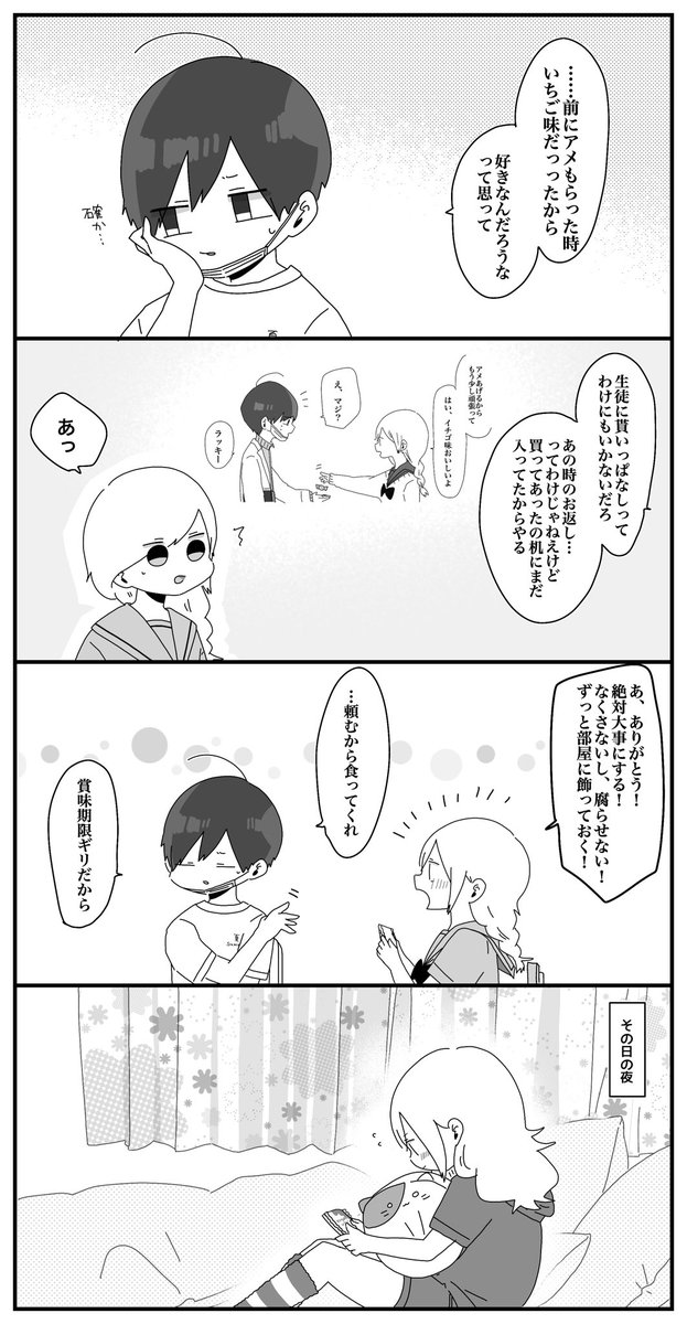 ほむら先生といちご味 