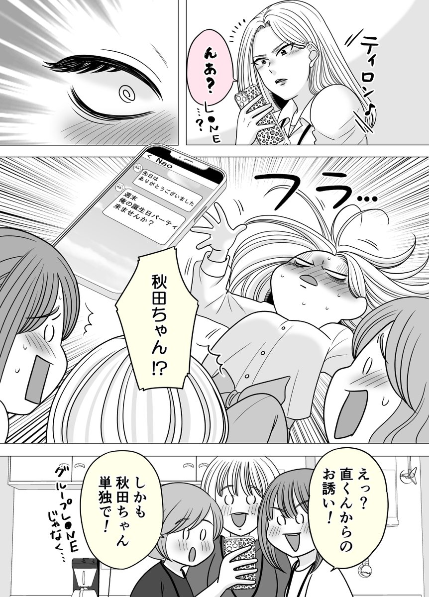 元ヤン娘、恋をする。⑲(1/2) 
