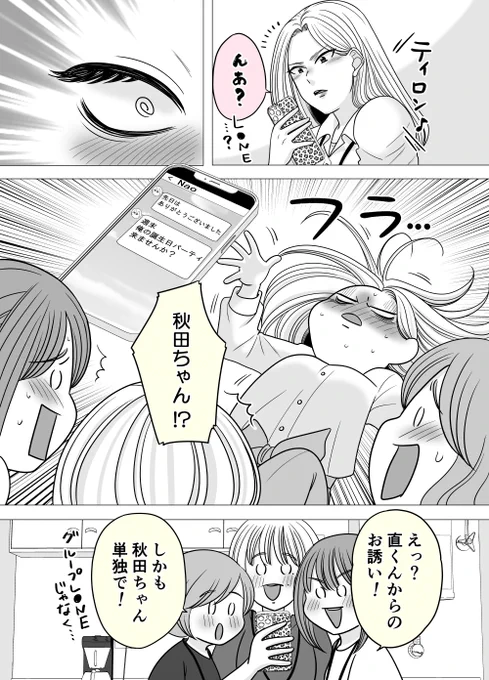 元ヤン娘、恋をする。⑲(1/2) 